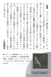 チェリスト小澤洋介メディア掲載_音楽現代2018年