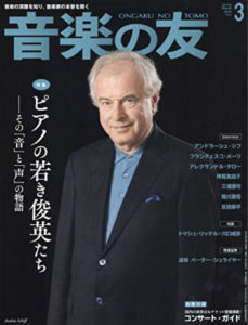 三戸素子批評掲載_音楽の友2020年3月号