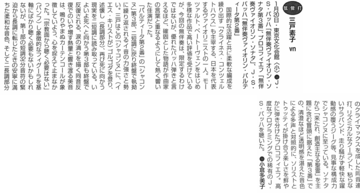 三戸素子批評_音友3月号