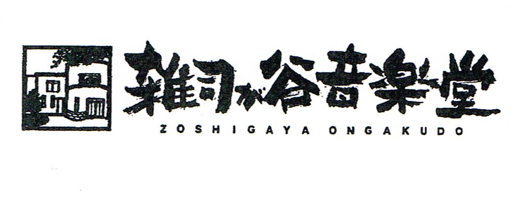 ４月２１日(土) 雑司が谷音楽堂〜弦楽四重奏の午後 〜