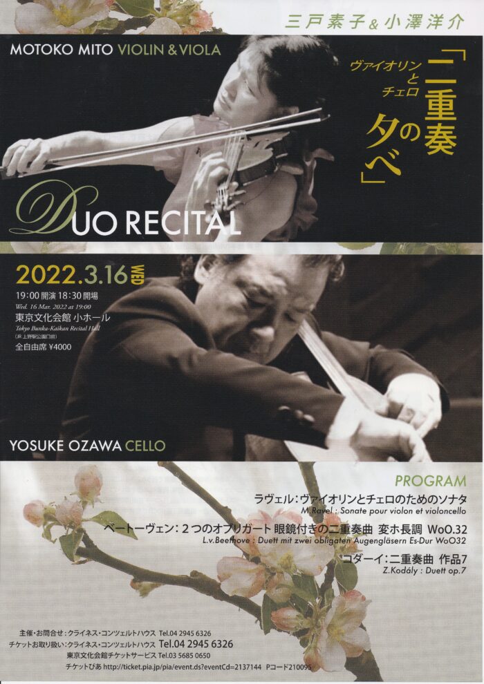 Motoko Mito, Violin & Yosuke Ozawa, Cello Duo Recital