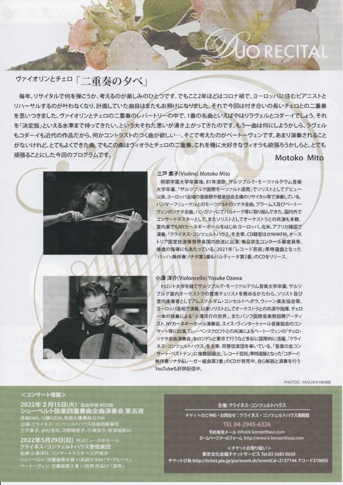 Motoko Mito, Violin & Yosuke Ozawa, Cello Duo Recital
