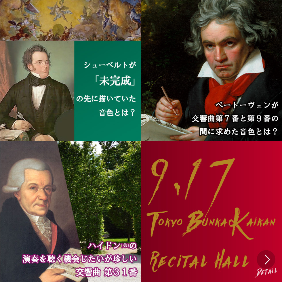 9/17(火)クライネス・コンツェルトハウス管弦楽団-東京文化会館小ホール｜2019年