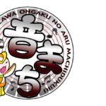 音まちロゴ
